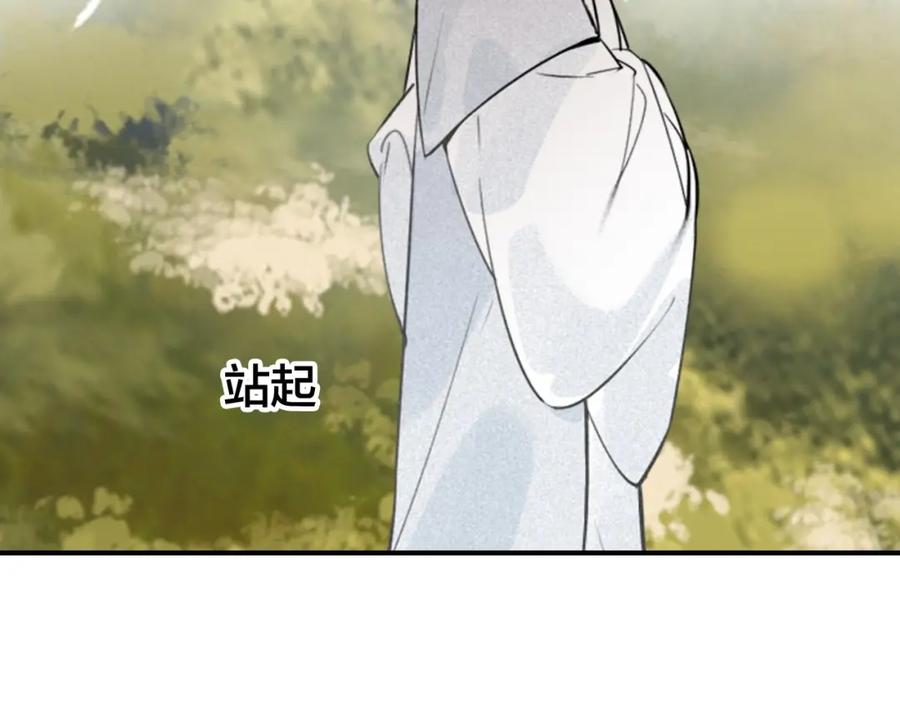 帝师在上 第60话 说错话了？ 第71页