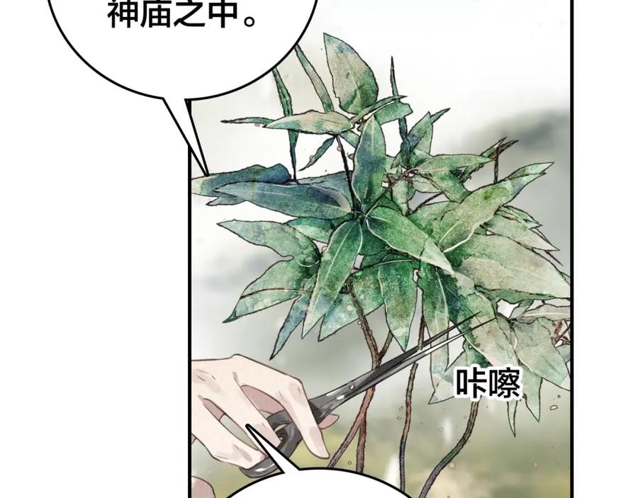 帝师在上 第60话 说错话了？ 第94页