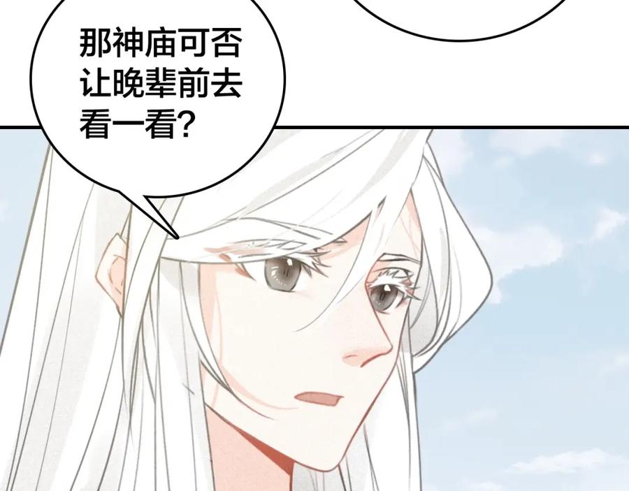 帝师在上 第60话 说错话了？ 第98页