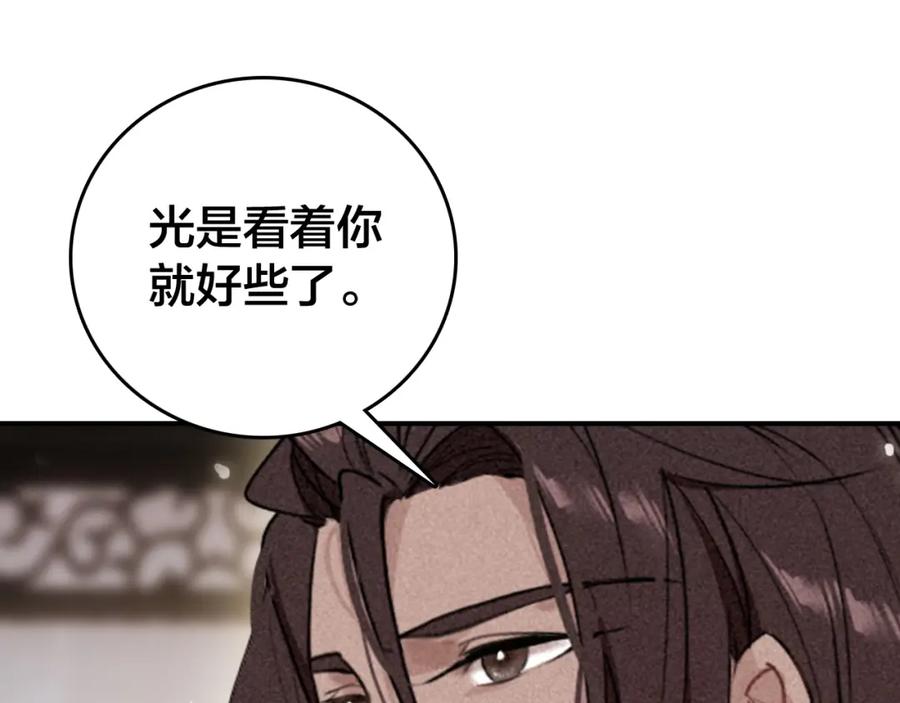 帝师在上 第60话 说错话了？ 第17页