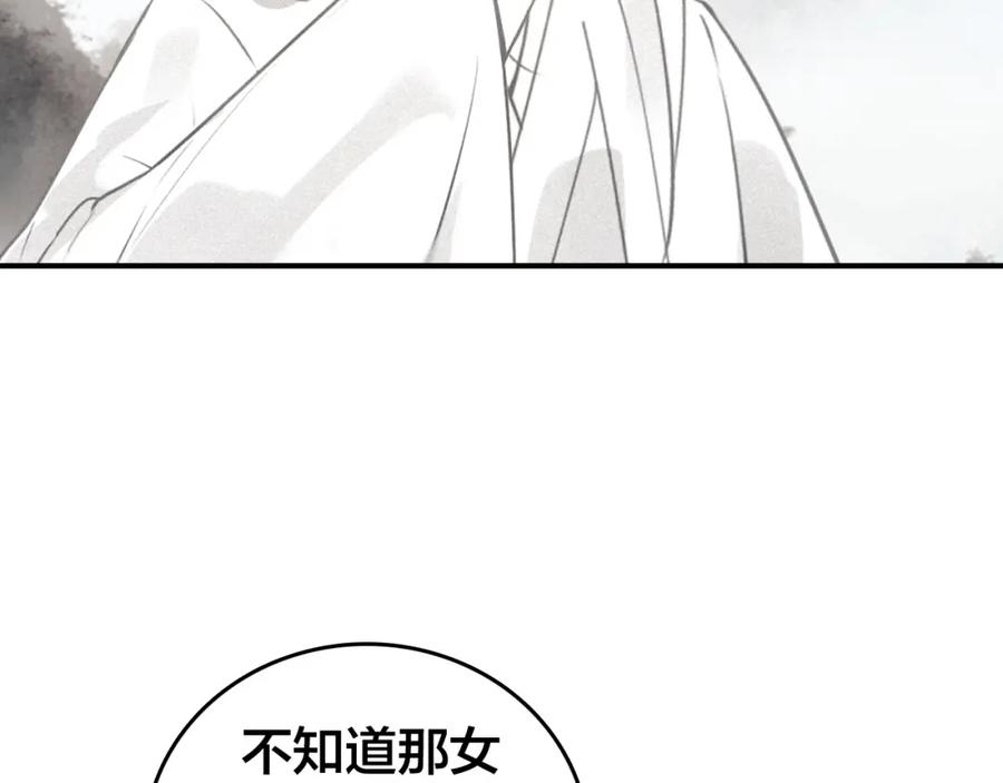 帝师在上 第60话 说错话了？ 第81页