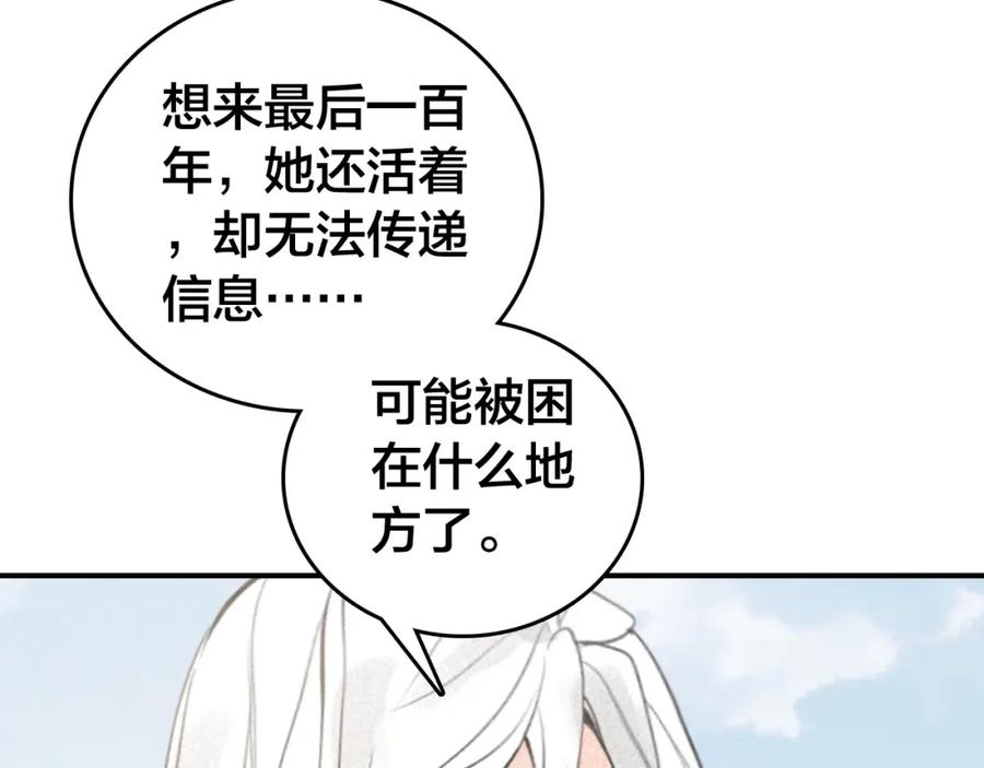 帝师在上 第60话 说错话了？ 第91页