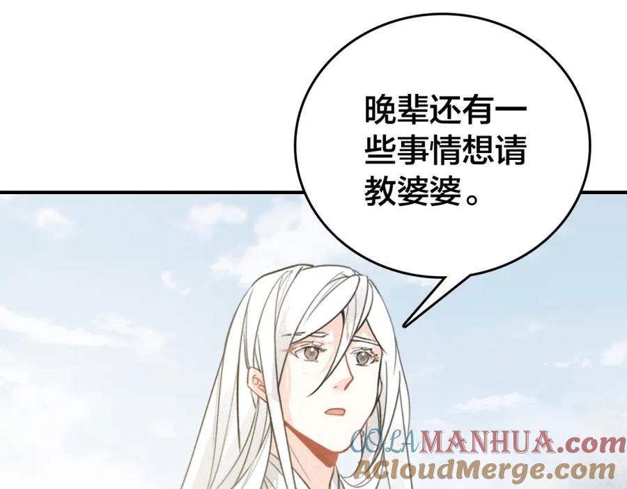 帝师在上 第60话 说错话了？ 第68页