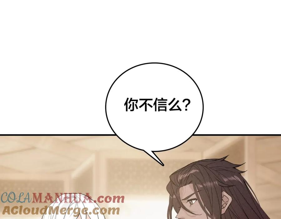 帝师在上 第60话 说错话了？ 第40页