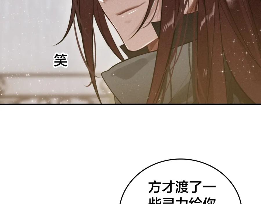 帝师在上 第60话 说错话了？ 第13页