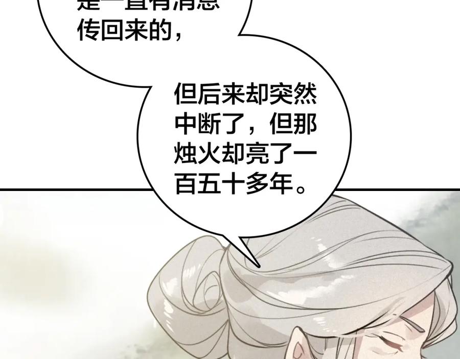 帝师在上 第60话 说错话了？ 第89页