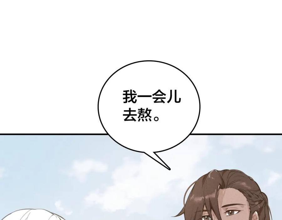 帝师在上 第60话 说错话了？ 第122页