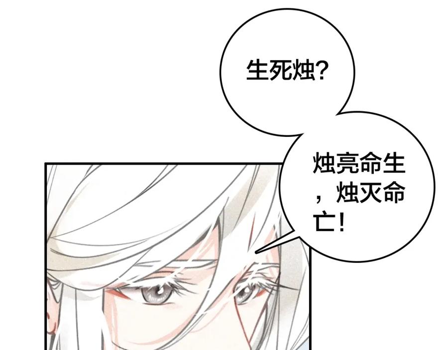 帝师在上 第60话 说错话了？ 第87页