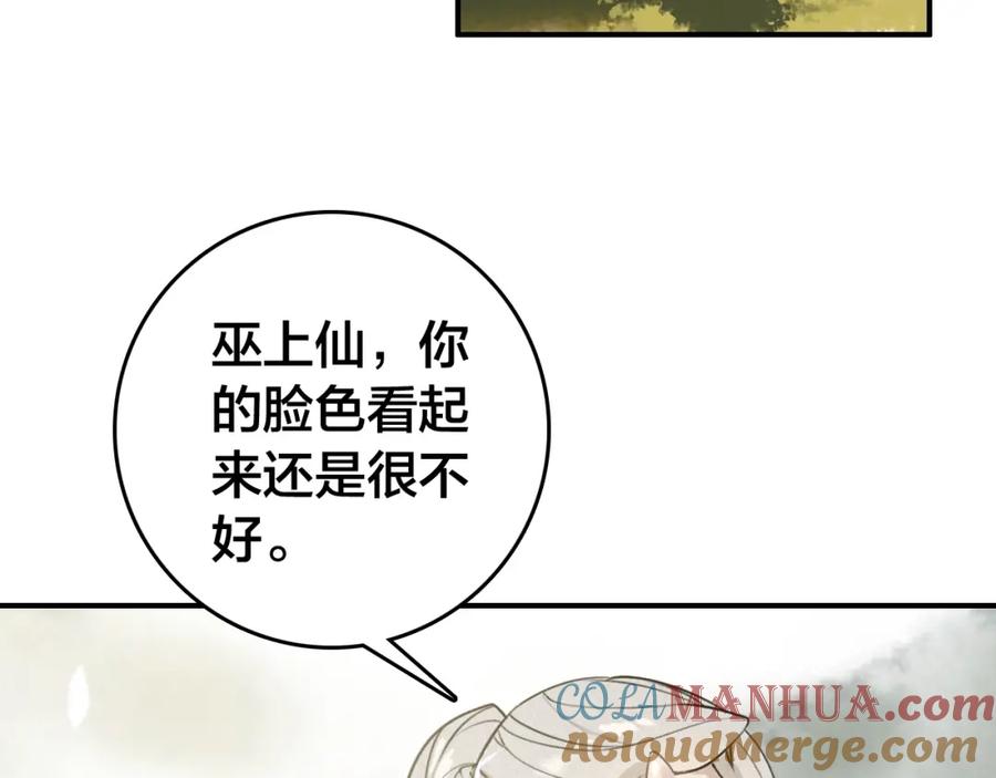 帝师在上 第60话 说错话了？ 第64页