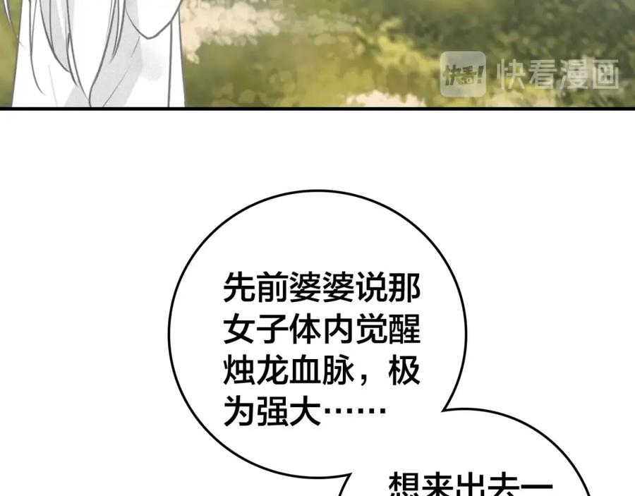 帝师在上 第60话 说错话了？ 第79页