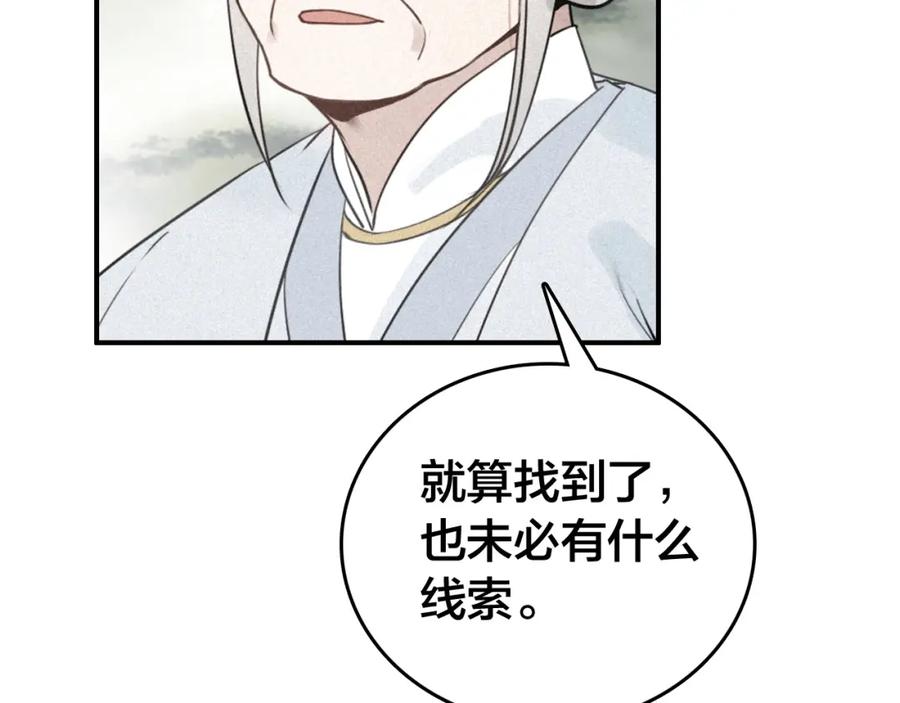 帝师在上 第60话 说错话了？ 第103页