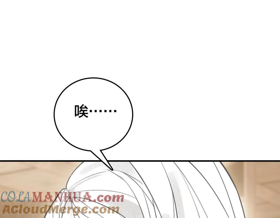帝师在上 第60话 说错话了？ 第32页