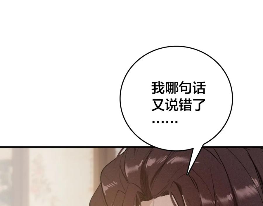 帝师在上 第60话 说错话了？ 第55页