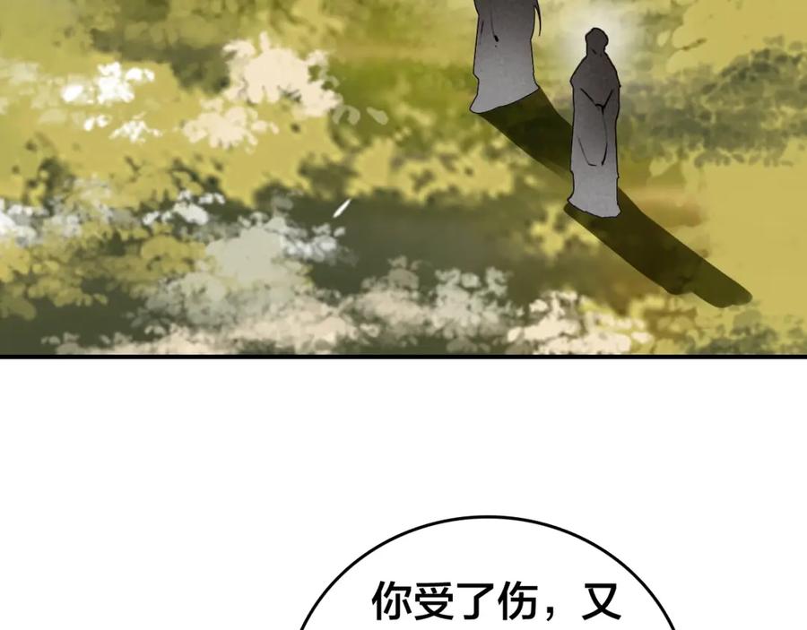 帝师在上 第60话 说错话了？ 第117页