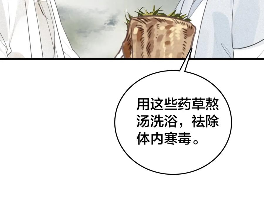 帝师在上 第60话 说错话了？ 第119页