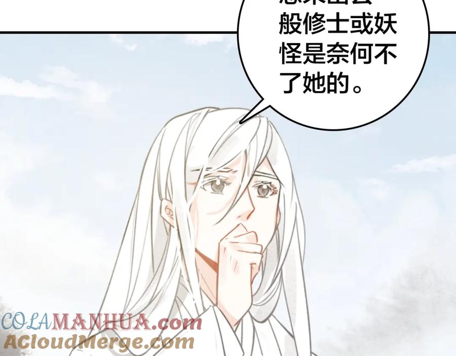 帝师在上 第60话 说错话了？ 第80页