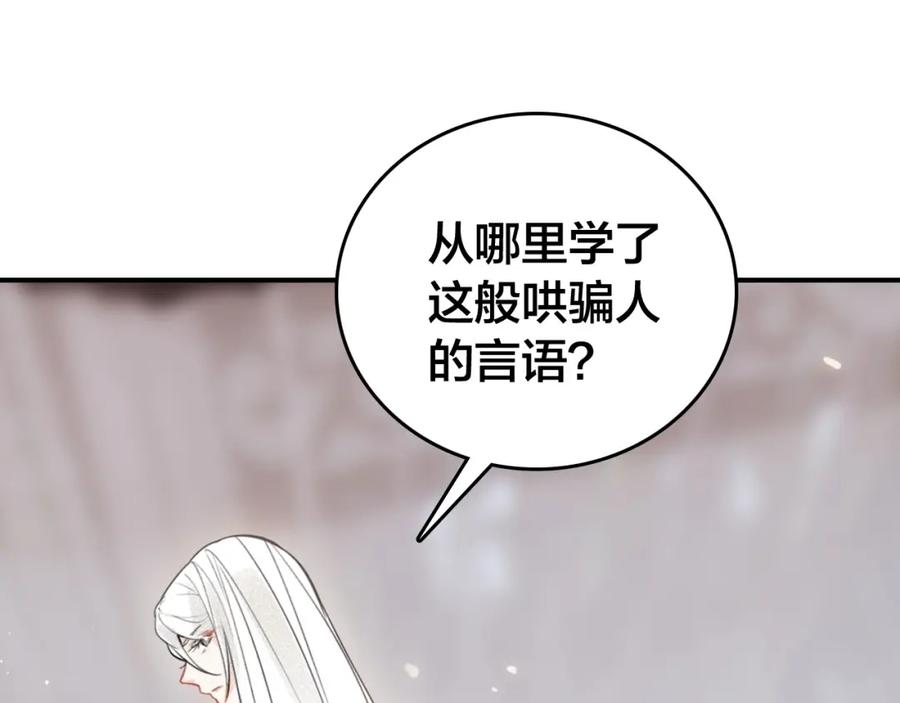 帝师在上 第60话 说错话了？ 第25页