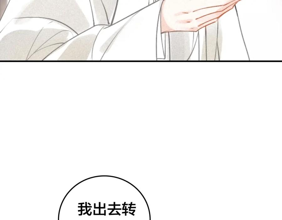 帝师在上 第60话 说错话了？ 第45页