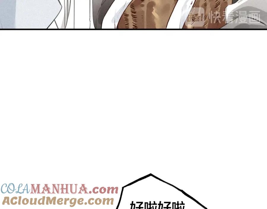 帝师在上 第60话 说错话了？ 第124页