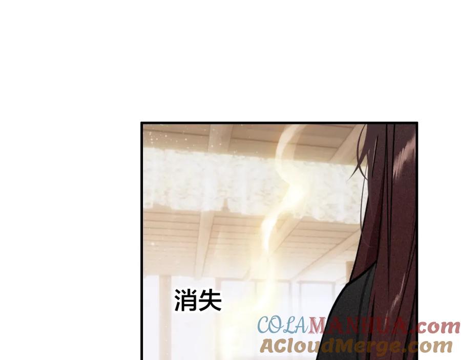 帝师在上 第60话 说错话了？ 第52页