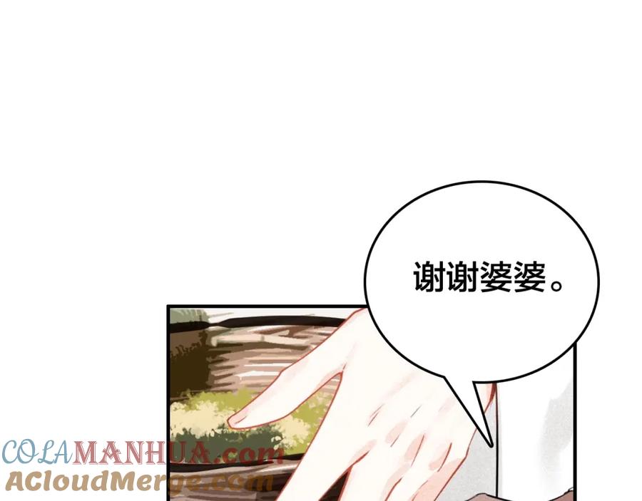 帝师在上 第60话 说错话了？ 第120页