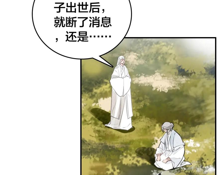 帝师在上 第60话 说错话了？ 第82页