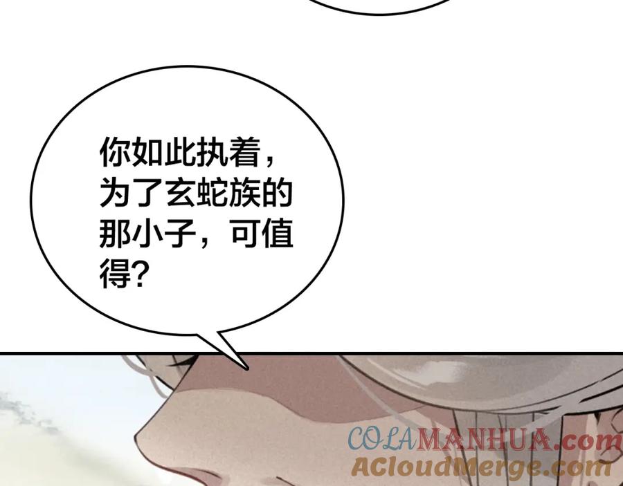 帝师在上 第60话 说错话了？ 第104页