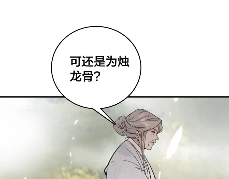 帝师在上 第60话 说错话了？ 第70页