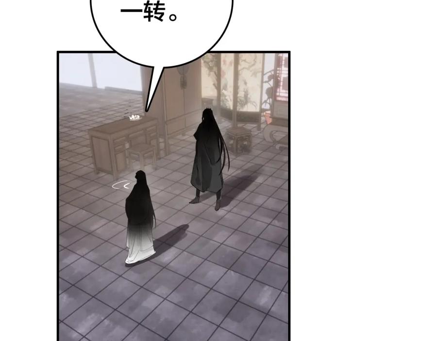 帝师在上 第60话 说错话了？ 第46页
