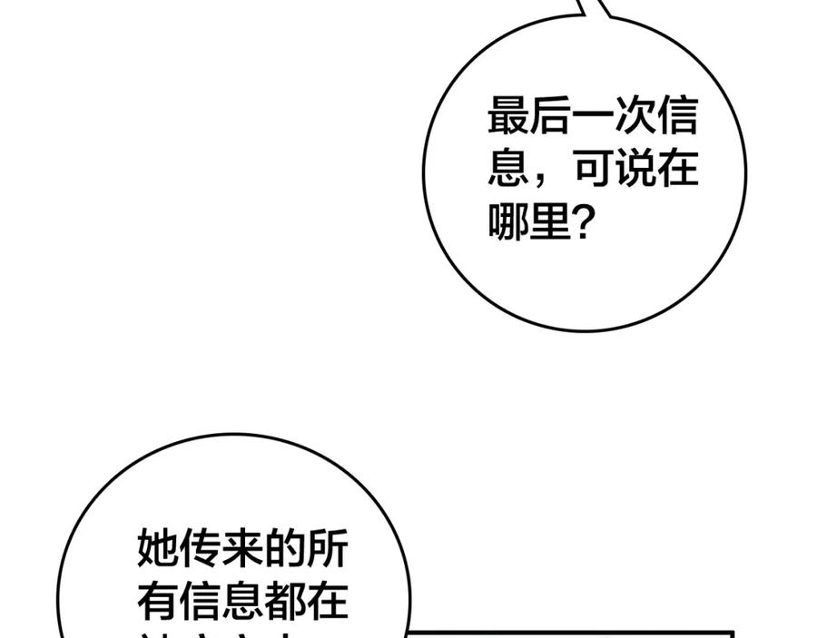 帝师在上 第60话 说错话了？ 第93页
