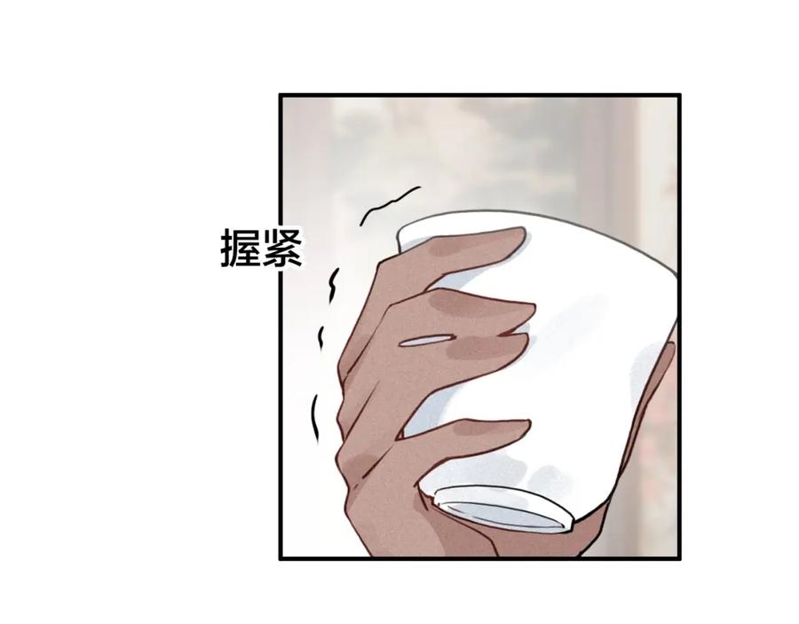 帝师在上 第60话 说错话了？ 第54页