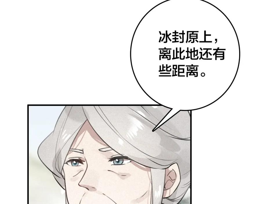 帝师在上 第60话 说错话了？ 第102页
