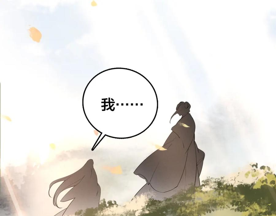 帝师在上 第60话 说错话了？ 第106页