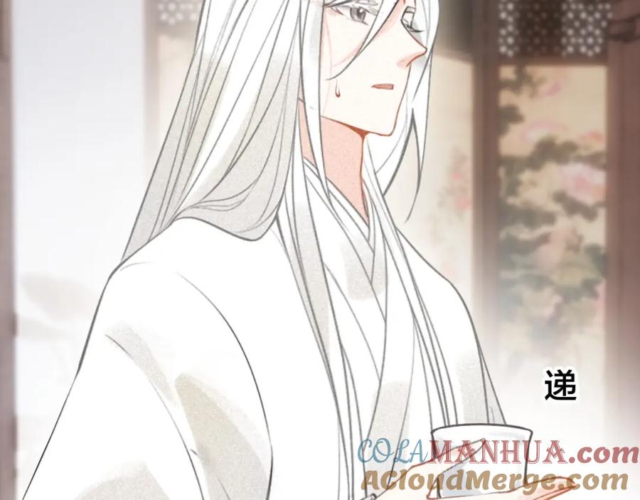 帝师在上 第60话 说错话了？ 第44页