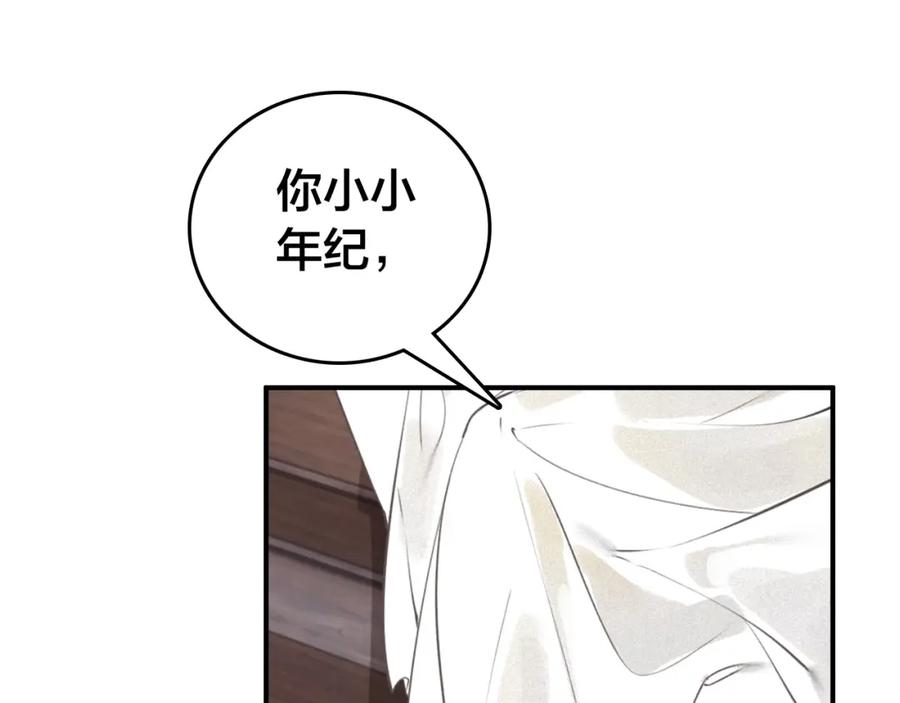 帝师在上 第60话 说错话了？ 第23页