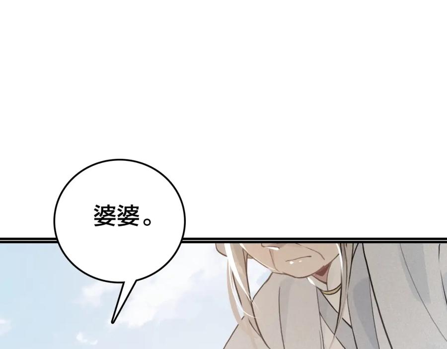帝师在上 第60话 说错话了？ 第61页