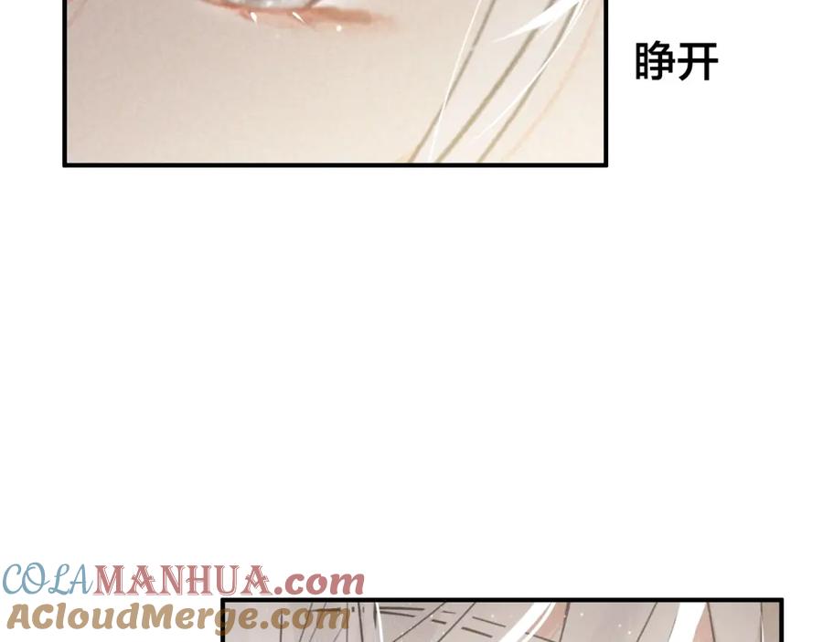 帝师在上 第60话 说错话了？ 第8页