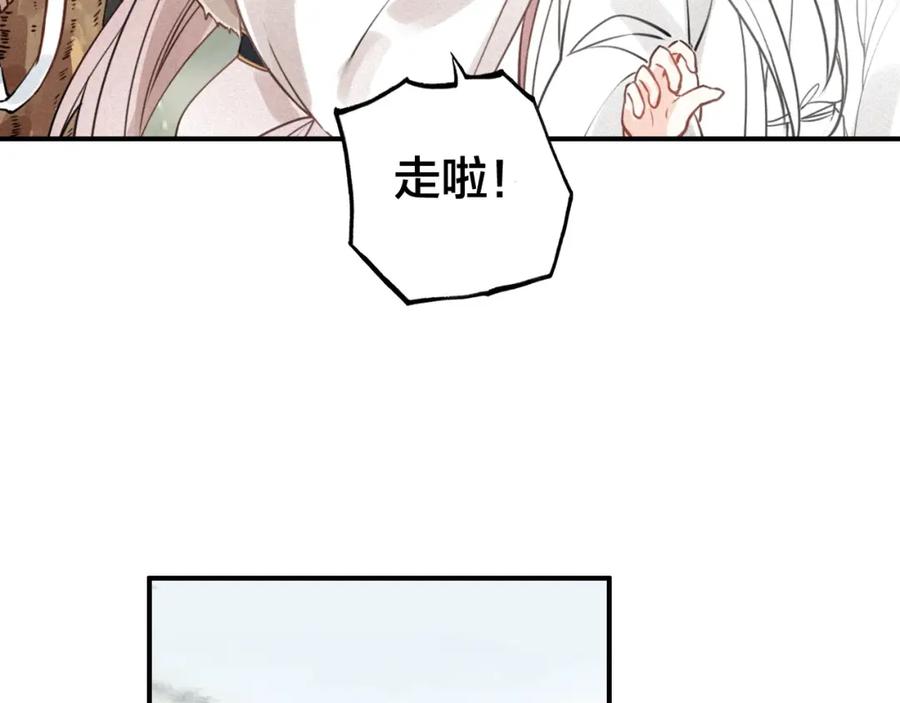 帝师在上 第60话 说错话了？ 第126页