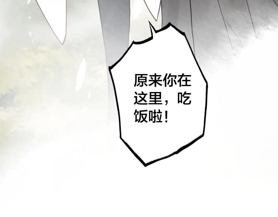 帝师在上 第60话 说错话了？ 第115页