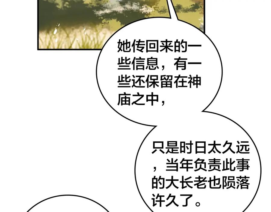 帝师在上 第60话 说错话了？ 第97页