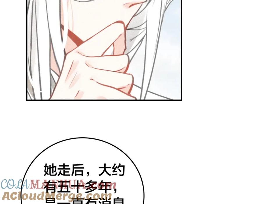 帝师在上 第60话 说错话了？ 第88页