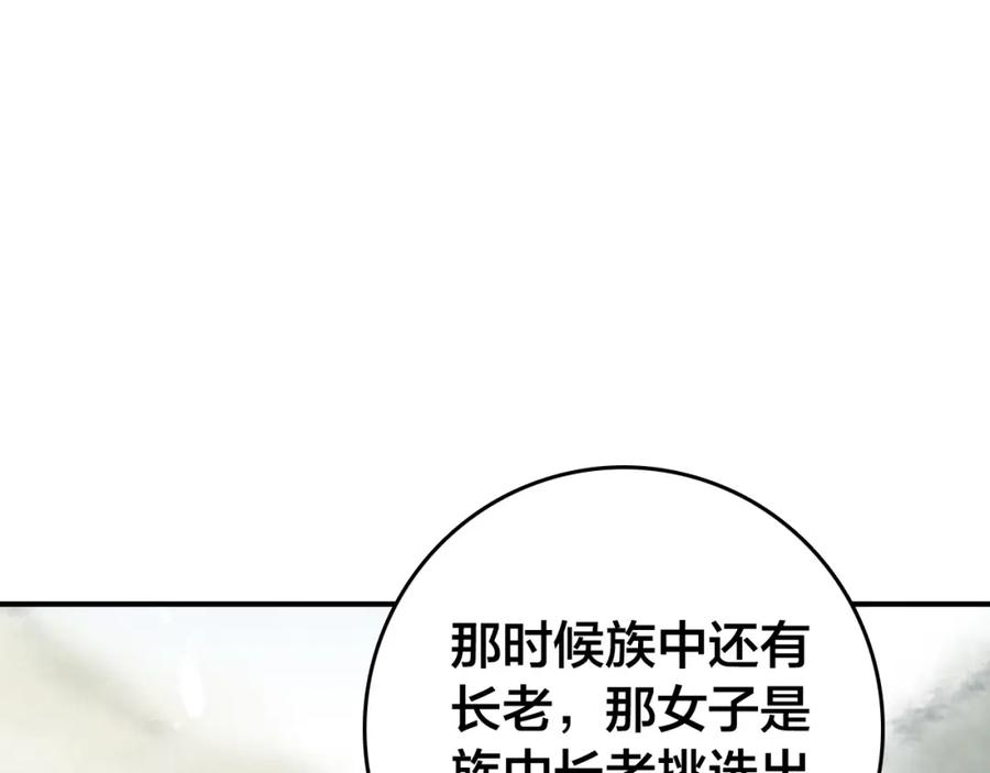 帝师在上 第60话 说错话了？ 第77页