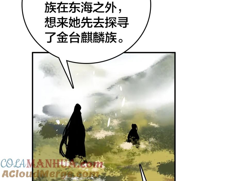 帝师在上 第60话 说错话了？ 第96页