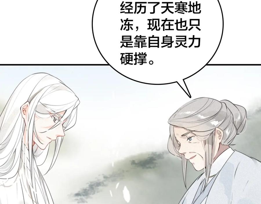 帝师在上 第60话 说错话了？ 第118页