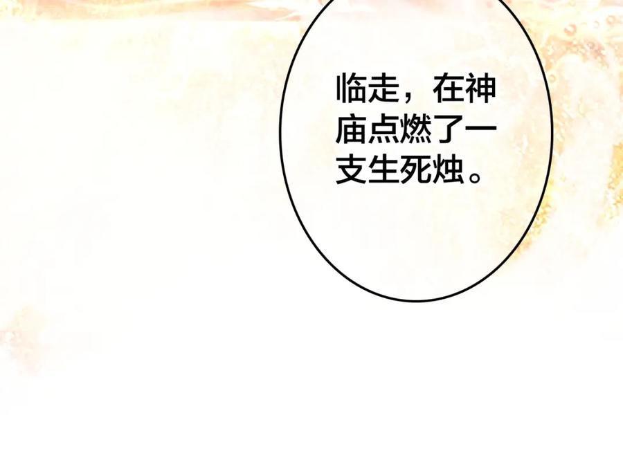 帝师在上 第60话 说错话了？ 第86页