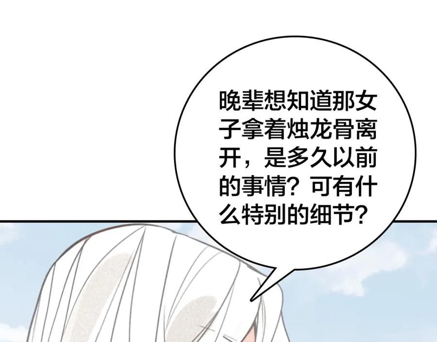 帝师在上 第60话 说错话了？ 第73页