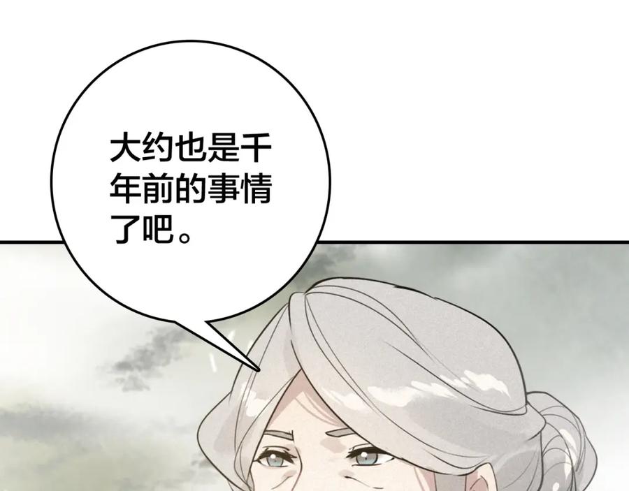 帝师在上 第60话 说错话了？ 第75页