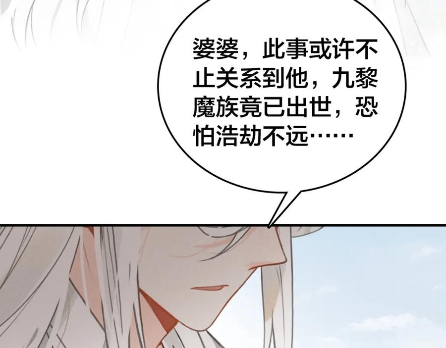 帝师在上 第60话 说错话了？ 第109页