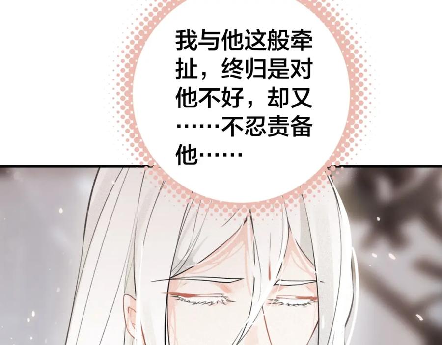 帝师在上 第60话 说错话了？ 第21页