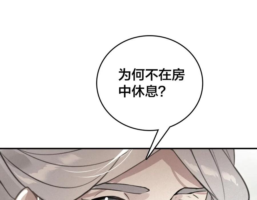 帝师在上 第60话 说错话了？ 第66页